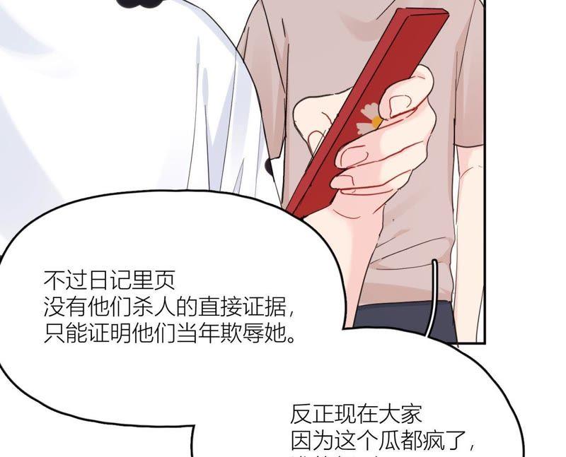 在座的都是废物 第96话 哥哥，接我回家 第94页