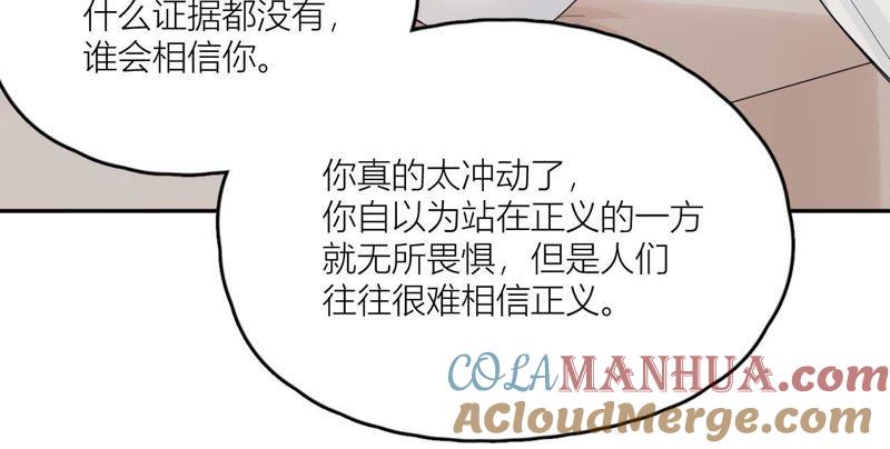 在座的都是废物 第96话 哥哥，接我回家 第21页