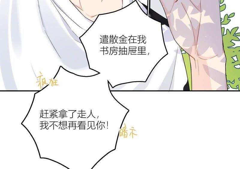 在座的都是废物 第97话 重要的证据 第83页