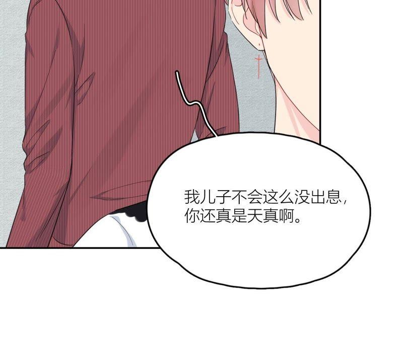 在座的都是废物 第97话 重要的证据 第48页