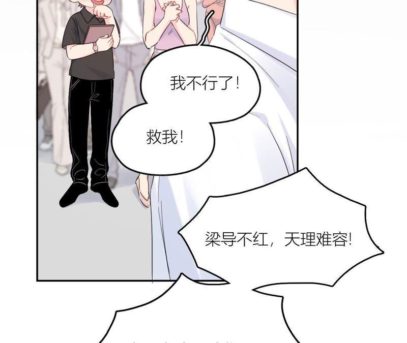 在座的都是废物 第98话 无法抵挡的魅力 第67页
