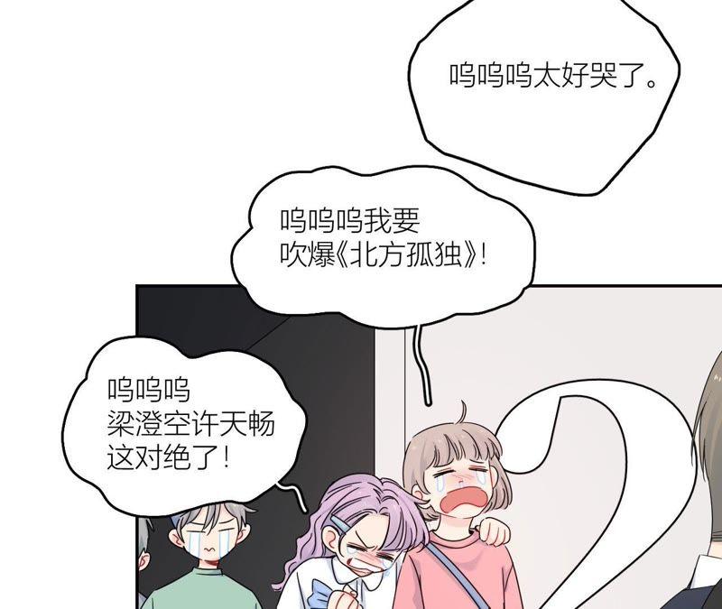 在座的都是废物 第99话 幕后男人 第60页