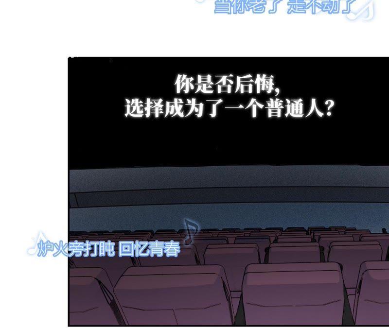 在座的都是废物 第99话 幕后男人 第48页