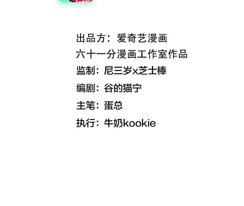 在座的都是废物 第99话 幕后男人 第3页