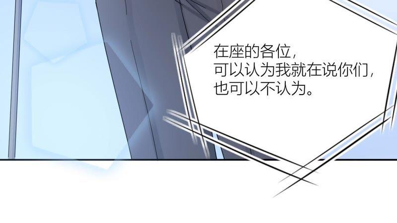 在座的都是废物 第99话 幕后男人 第100页