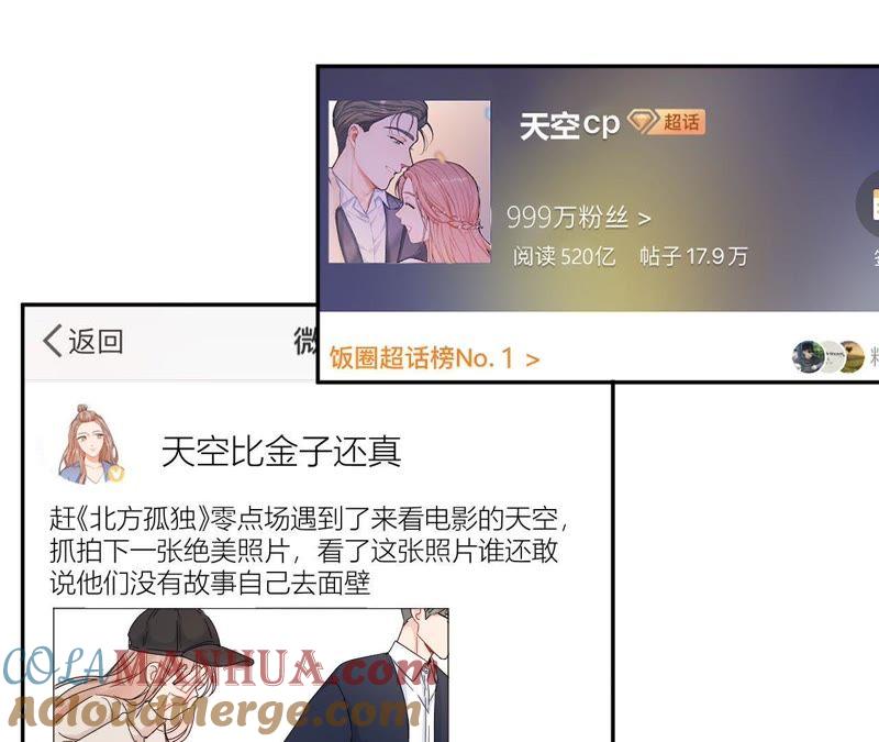 在座的都是废物 第99话 幕后男人 第73页