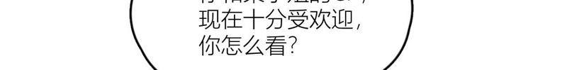 在座的都是废物 第100话 最终的结局 第18页