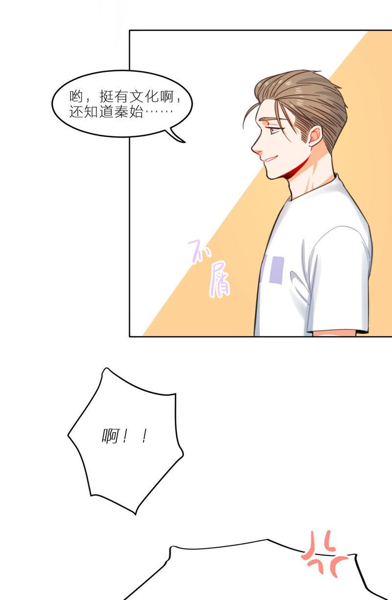在座的都是废物 第5话 空哥时尚时尚最时尚 第32页