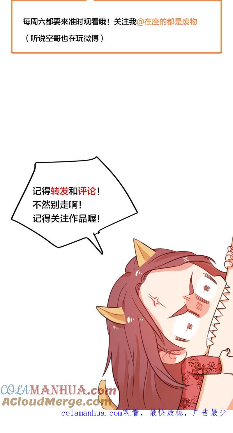在座的都是废物 第5话 空哥时尚时尚最时尚 第58页