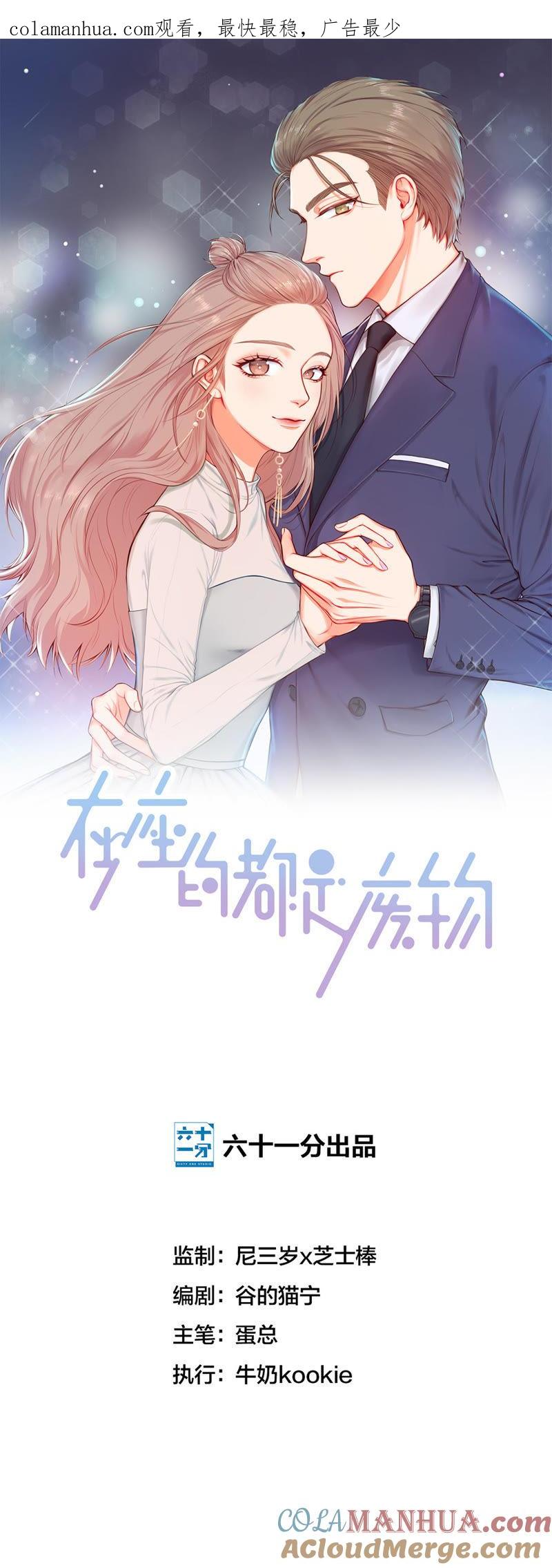 在座的都是废物 第5话 空哥时尚时尚最时尚 第1页