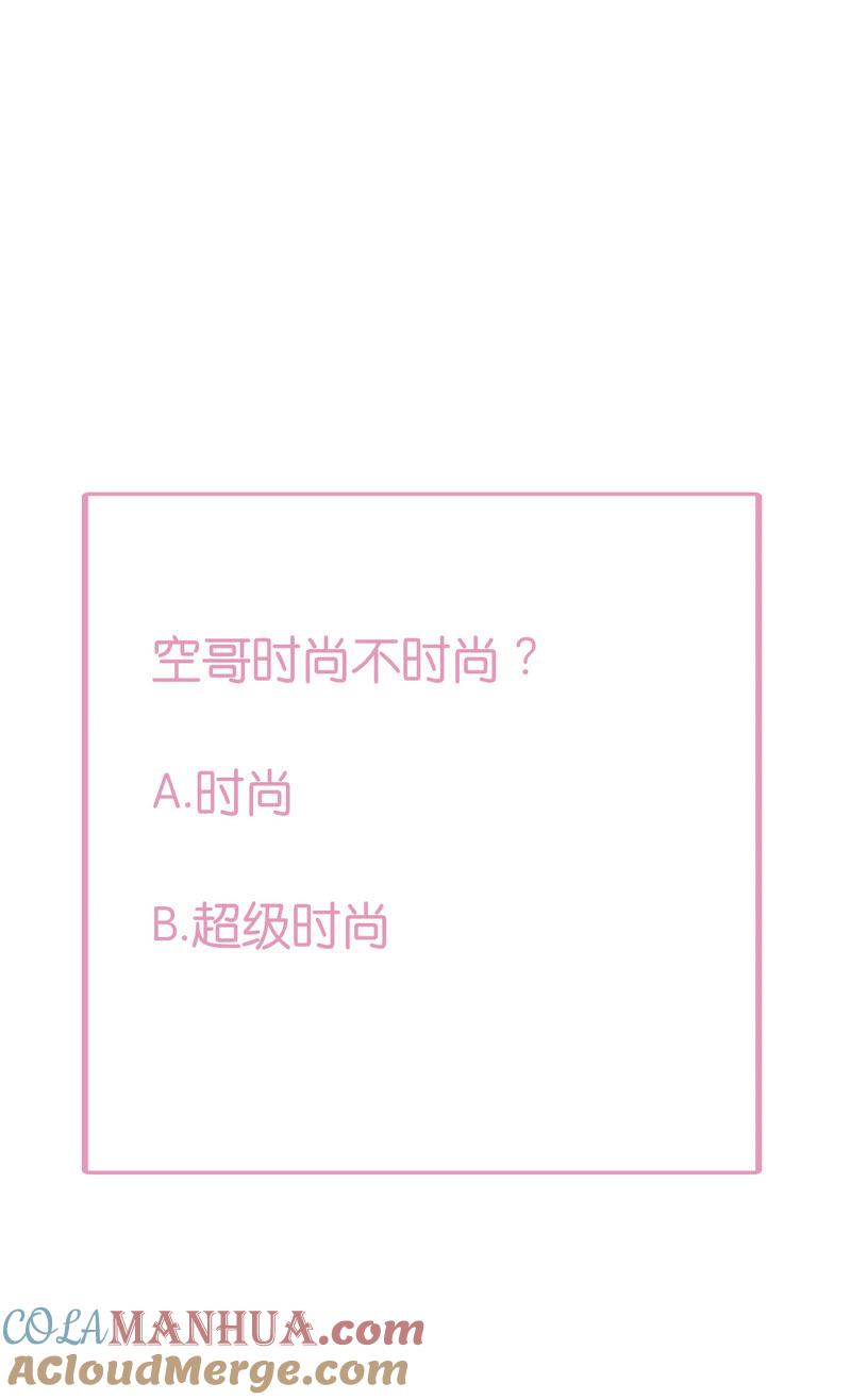 在座的都是废物 第5话 空哥时尚时尚最时尚 第52页