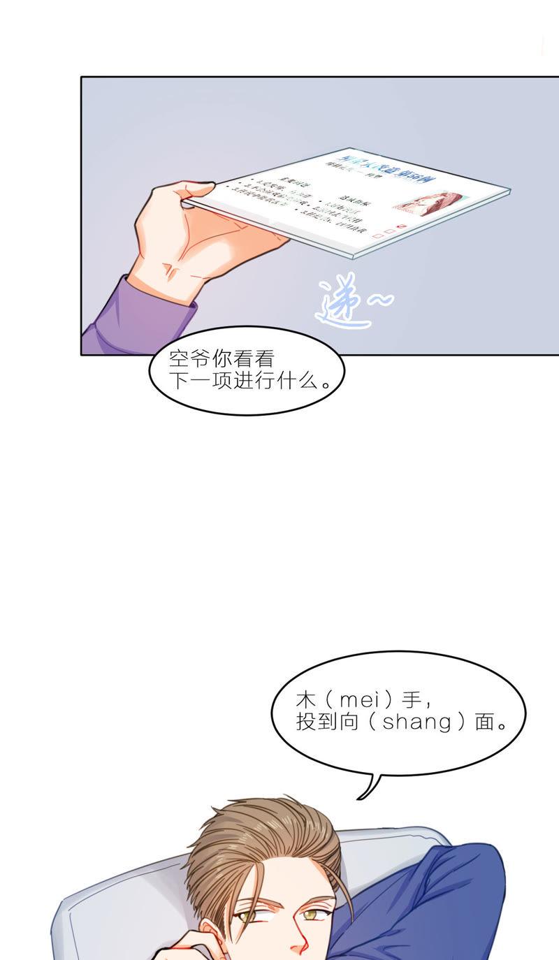在座的都是废物 第5话 空哥时尚时尚最时尚 第12页