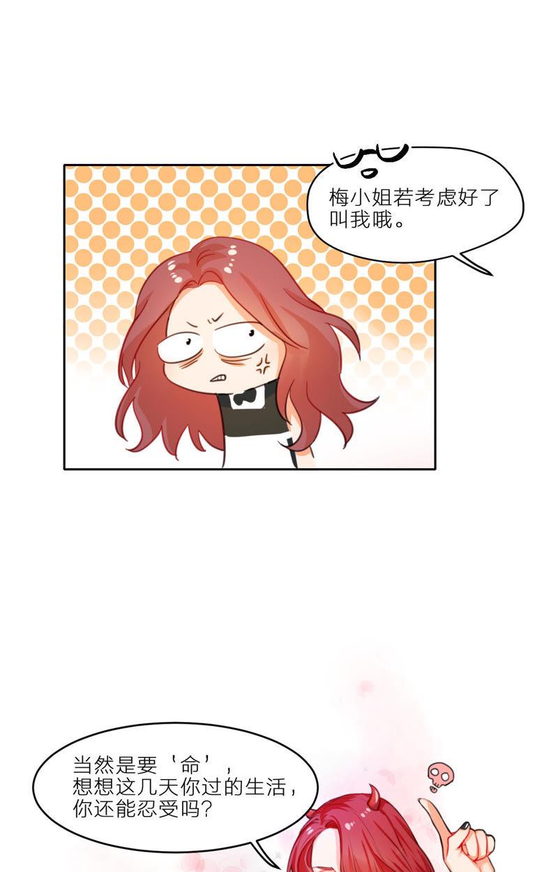 在座的都是废物 第6话 梅里！接受考验吧！ 第15页