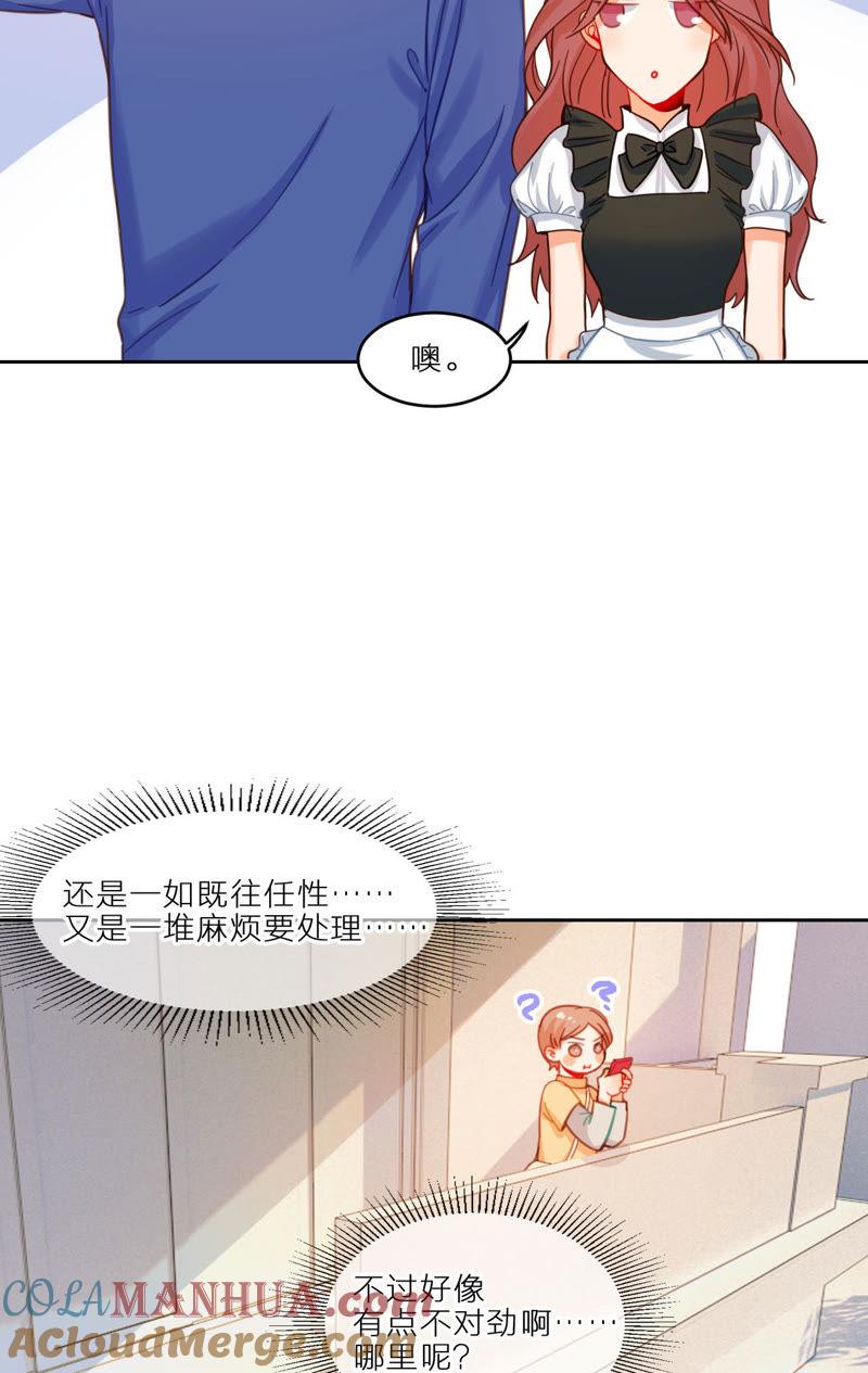 在座的都是废物 第6话 梅里！接受考验吧！ 第28页