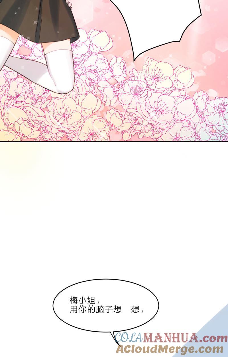 在座的都是废物 第6话 梅里！接受考验吧！ 第4页