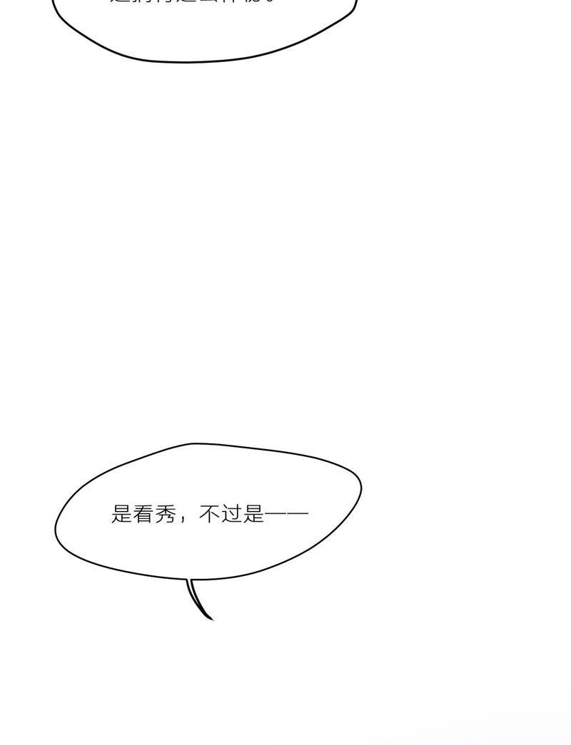 在座的都是废物 第6话 梅里！接受考验吧！ 第44页