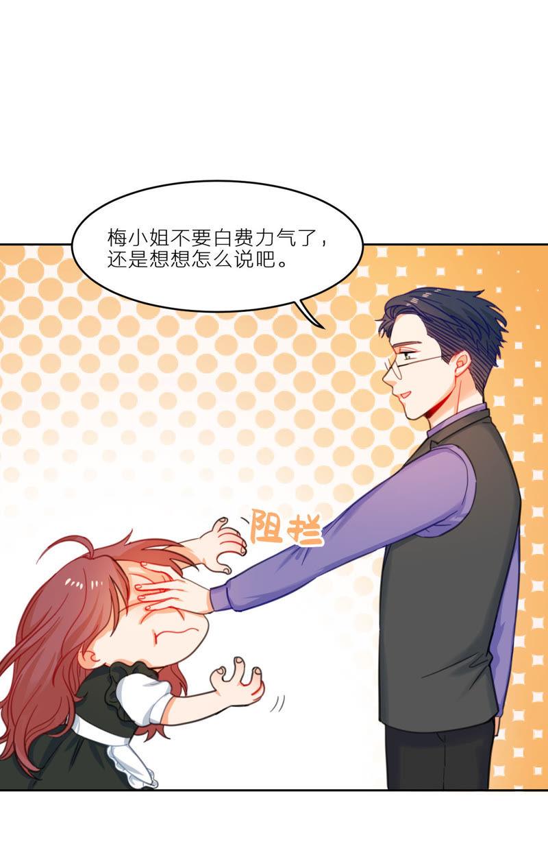 在座的都是废物 第6话 梅里！接受考验吧！ 第12页