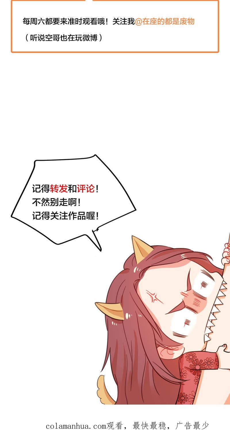在座的都是废物 第6话 梅里！接受考验吧！ 第48页