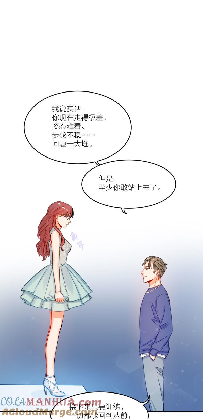 在座的都是废物 第7话 梅里T台秀 第52页