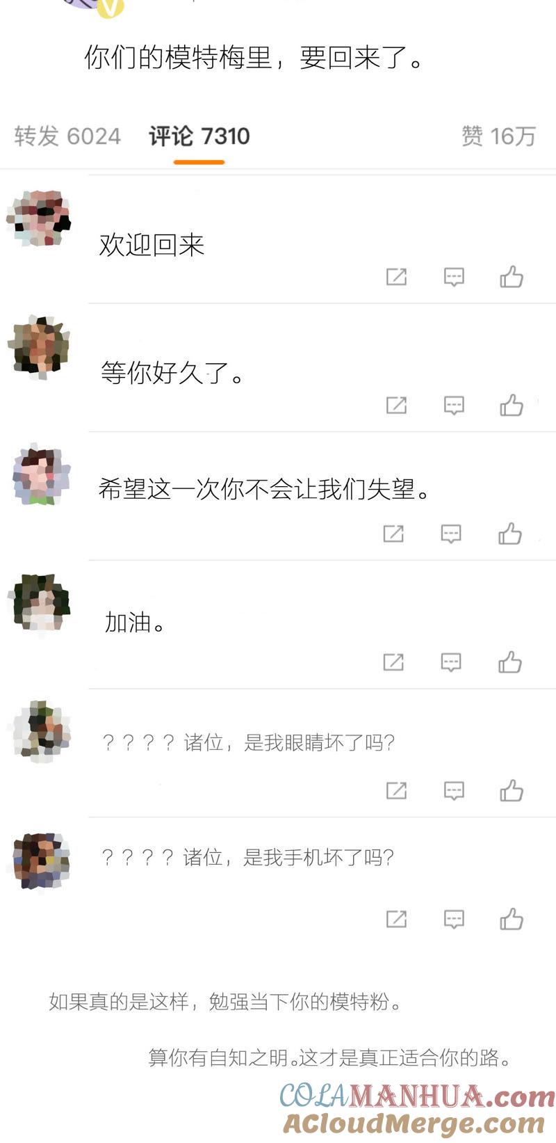 在座的都是废物 第7话 梅里T台秀 第58页