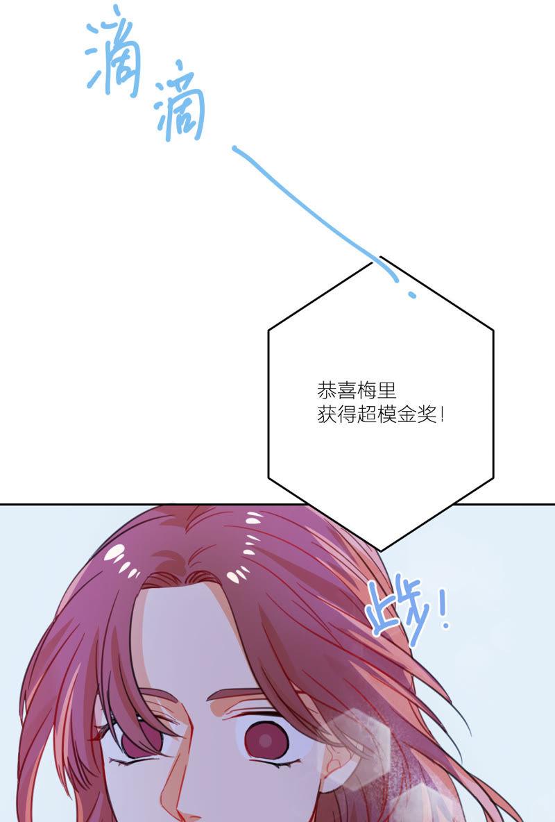 在座的都是废物 第7话 梅里T台秀 第32页