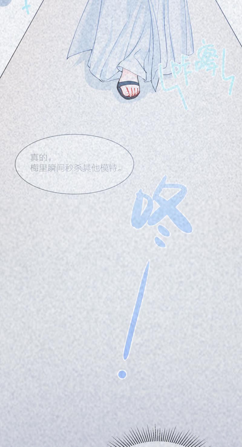 在座的都是废物 第7话 梅里T台秀 第9页