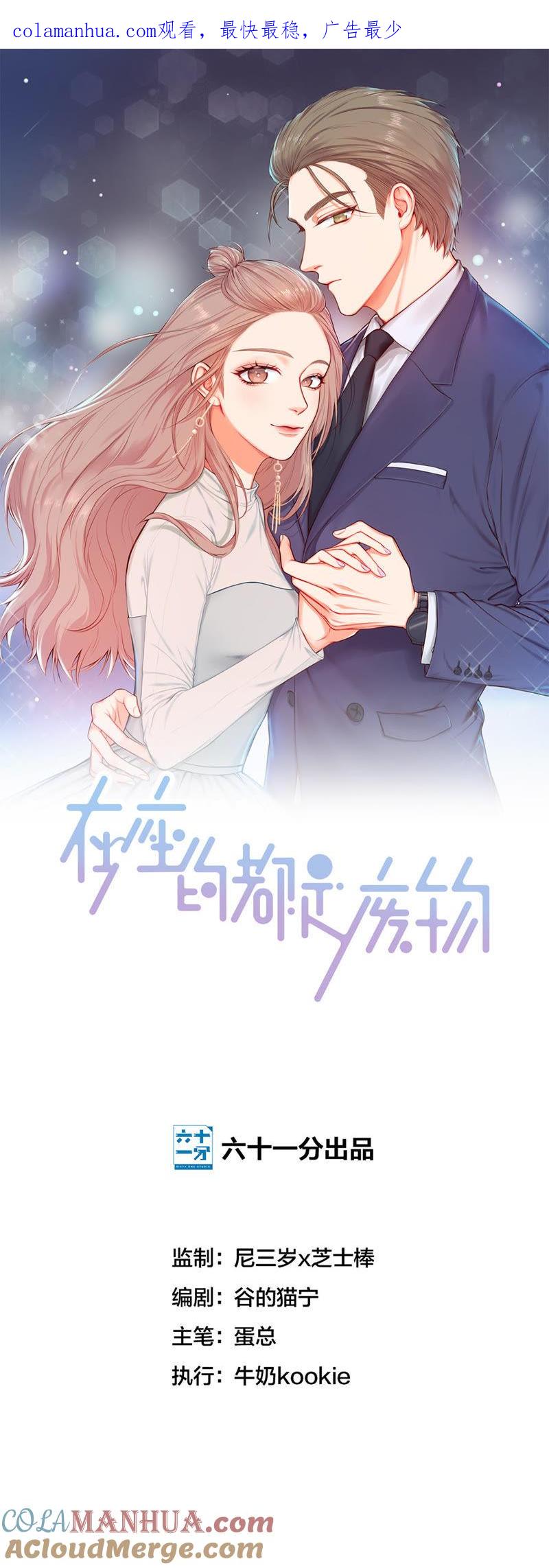 在座的都是废物 第7话 梅里T台秀 第1页