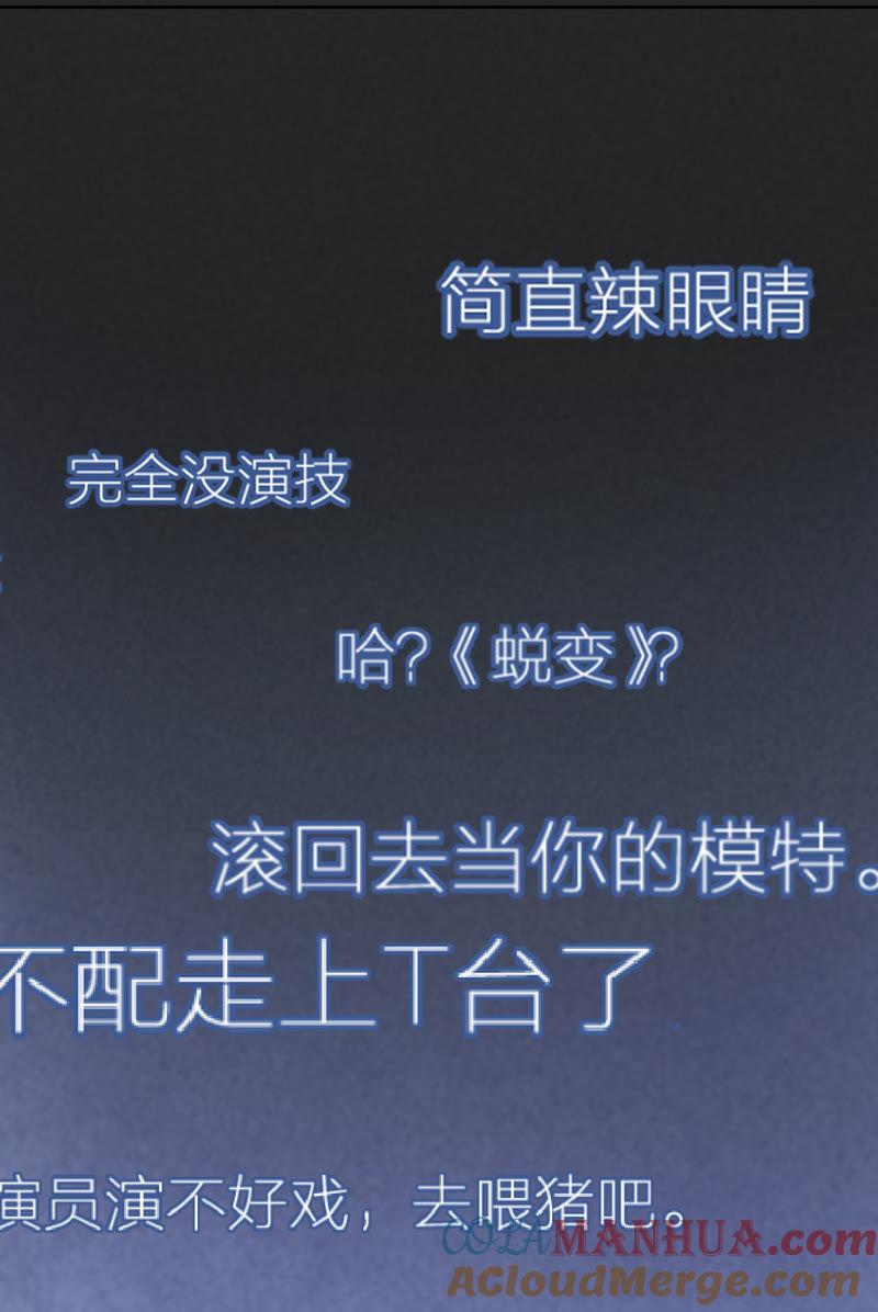 在座的都是废物 第7话 梅里T台秀 第13页