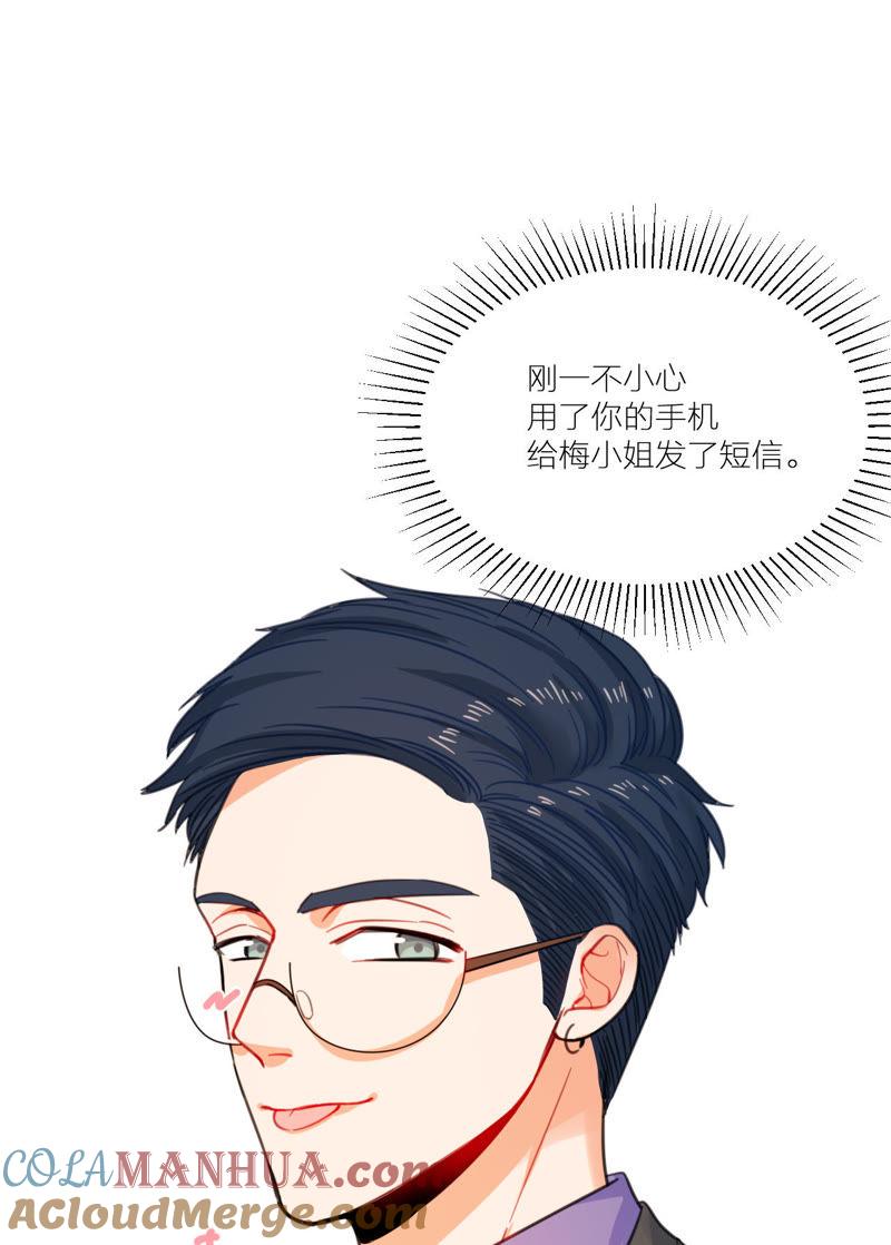 在座的都是废物 第7话 梅里T台秀 第70页