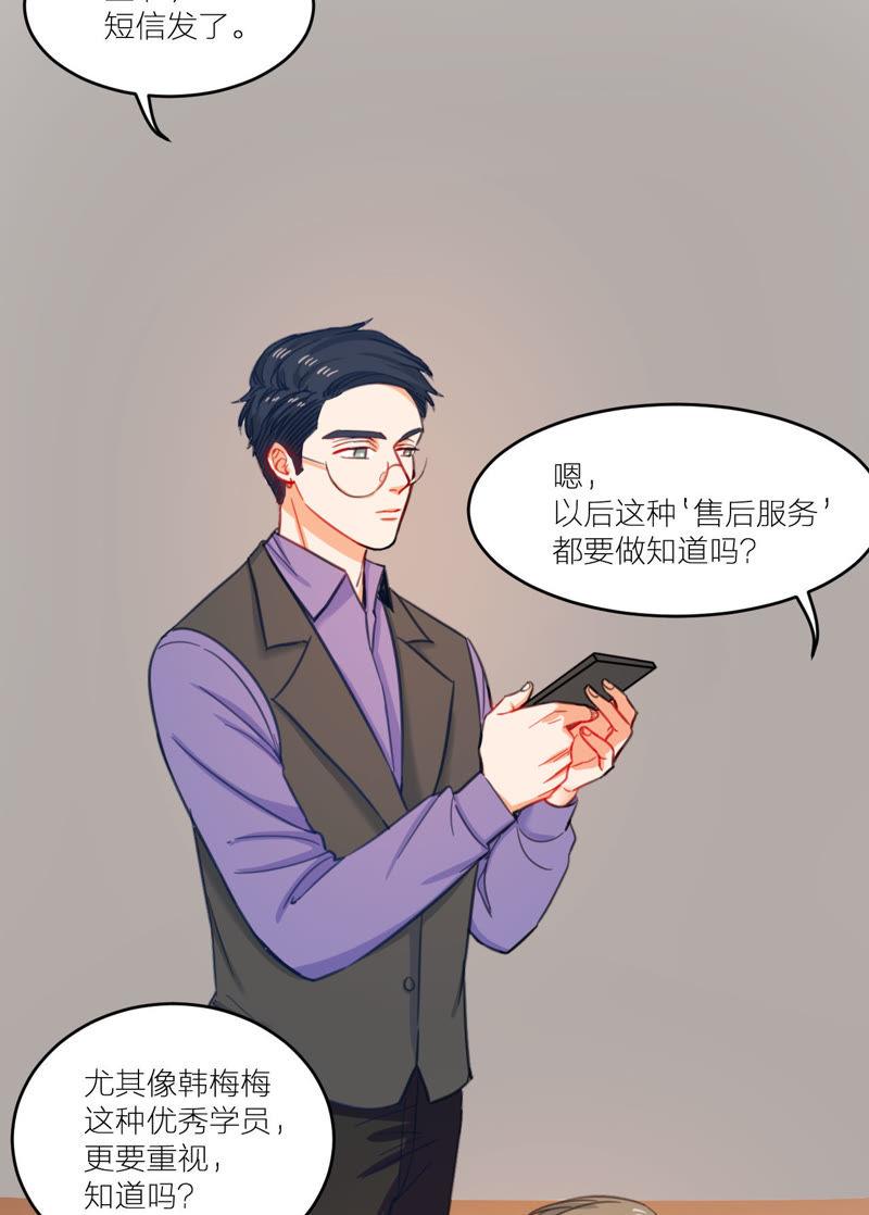 在座的都是废物 第7话 梅里T台秀 第65页