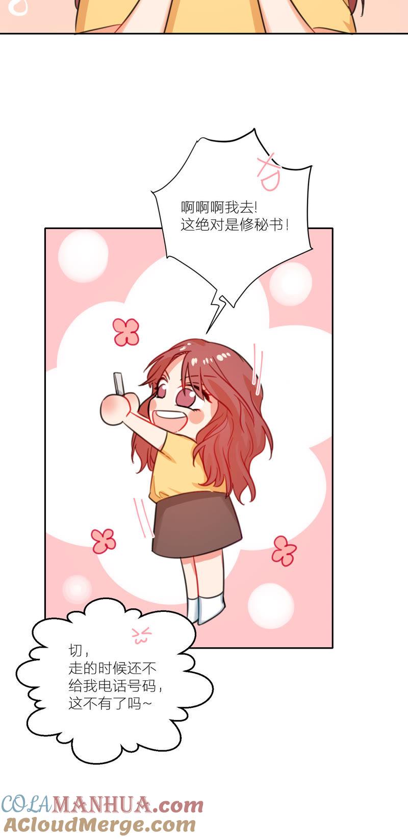 在座的都是废物 第7话 梅里T台秀 第61页