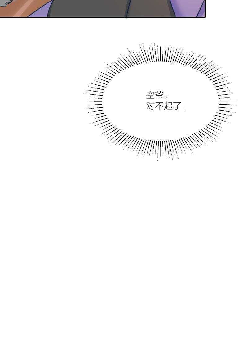 在座的都是废物 第7话 梅里T台秀 第68页