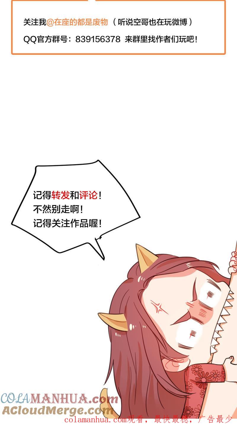 在座的都是废物 第7话 梅里T台秀 第73页