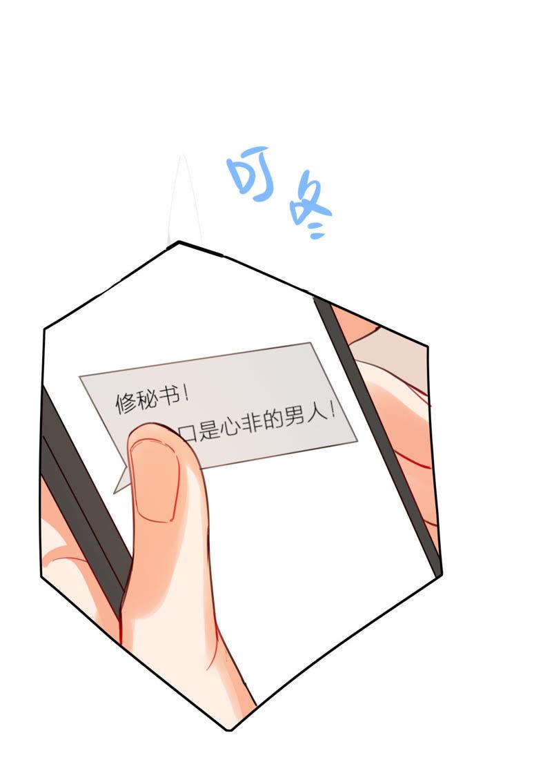 在座的都是废物 第7话 梅里T台秀 第69页