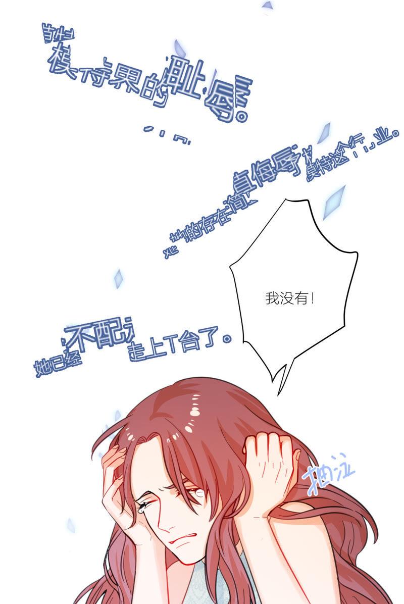 在座的都是废物 第7话 梅里T台秀 第18页