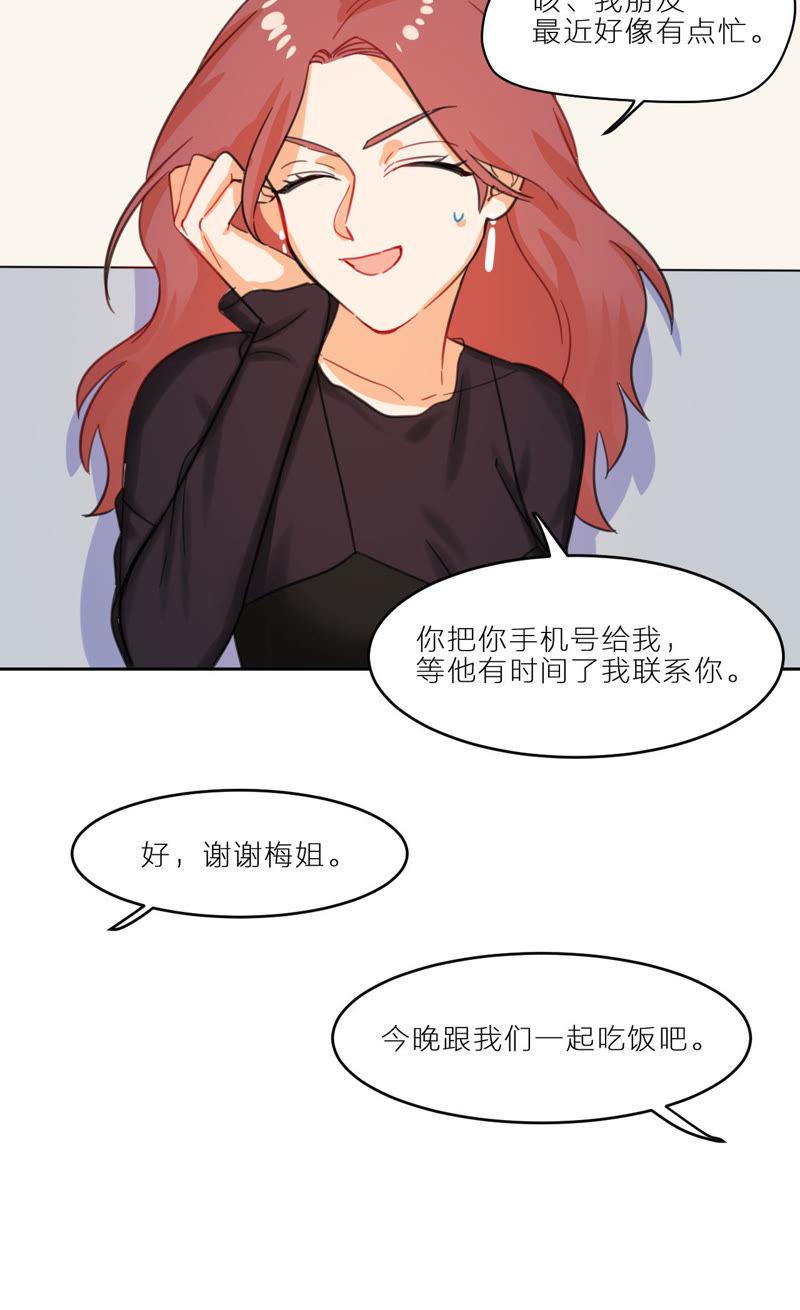 在座的都是废物 第8话 天畅登场！ 第44页