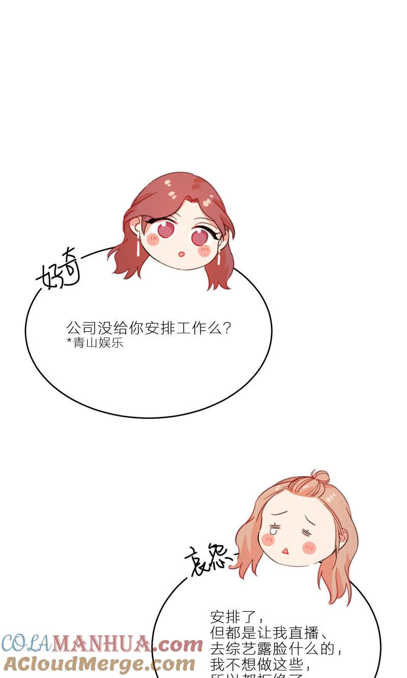 在座的都是废物 第8话 天畅登场！ 第21页