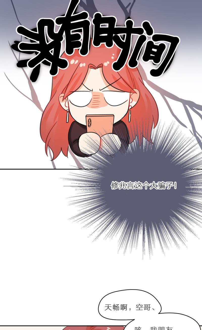 在座的都是废物 第8话 天畅登场！ 第43页