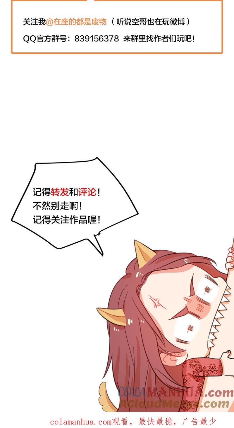 在座的都是废物 第8话 天畅登场！ 第72页