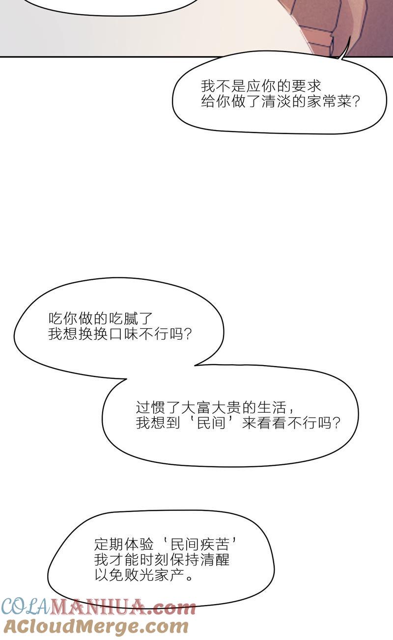 在座的都是废物 第8话 天畅登场！ 第33页