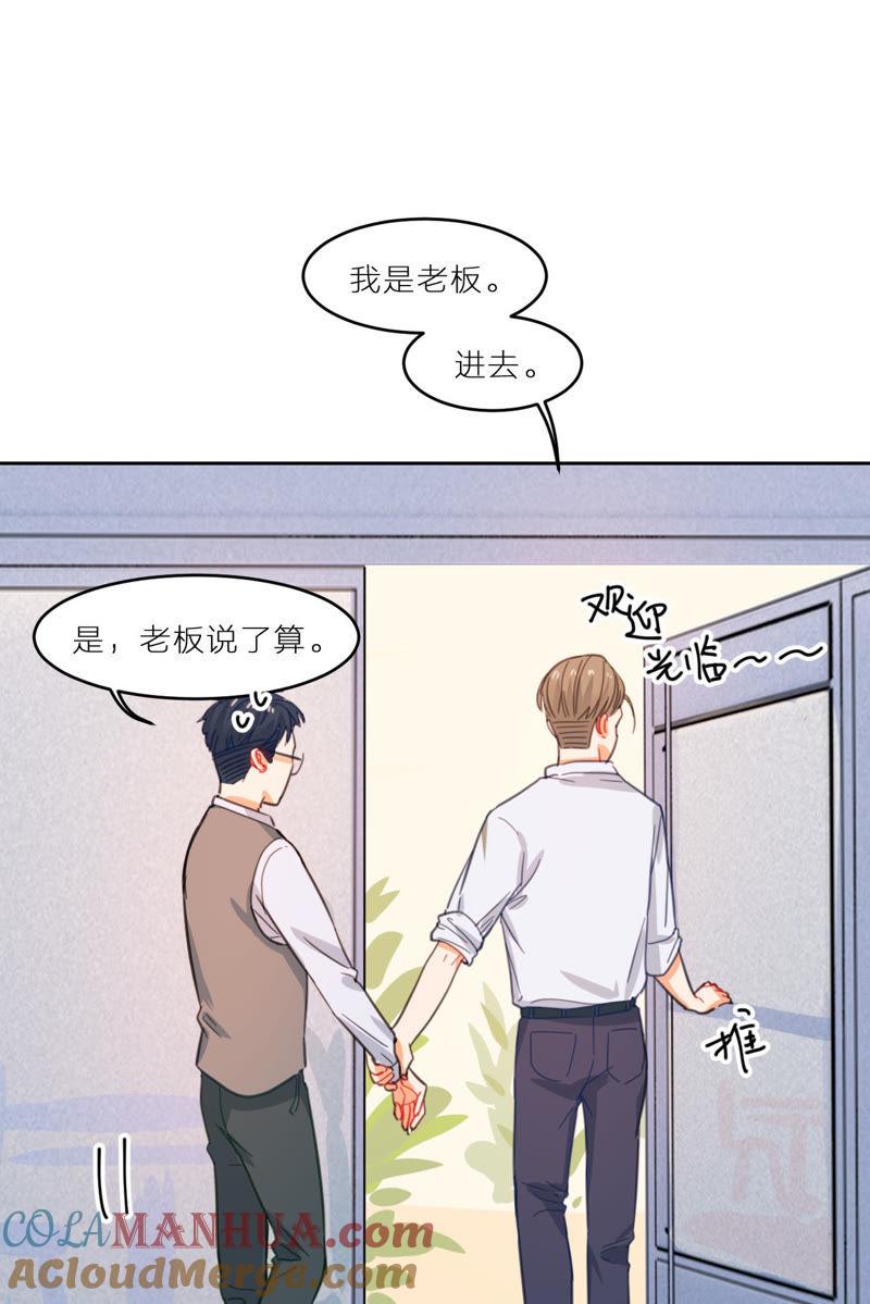 在座的都是废物 第8话 天畅登场！ 第51页