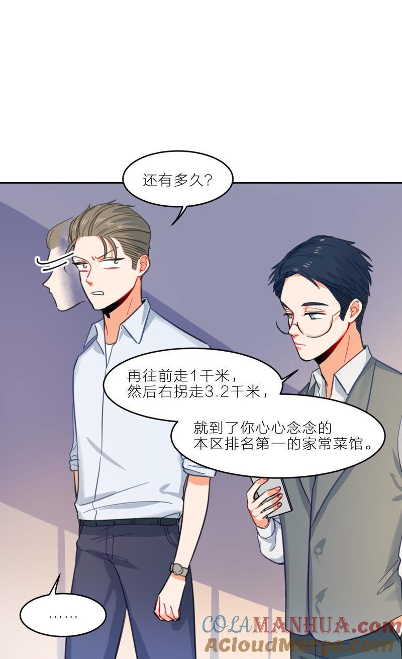 在座的都是废物 第8话 天畅登场！ 第48页