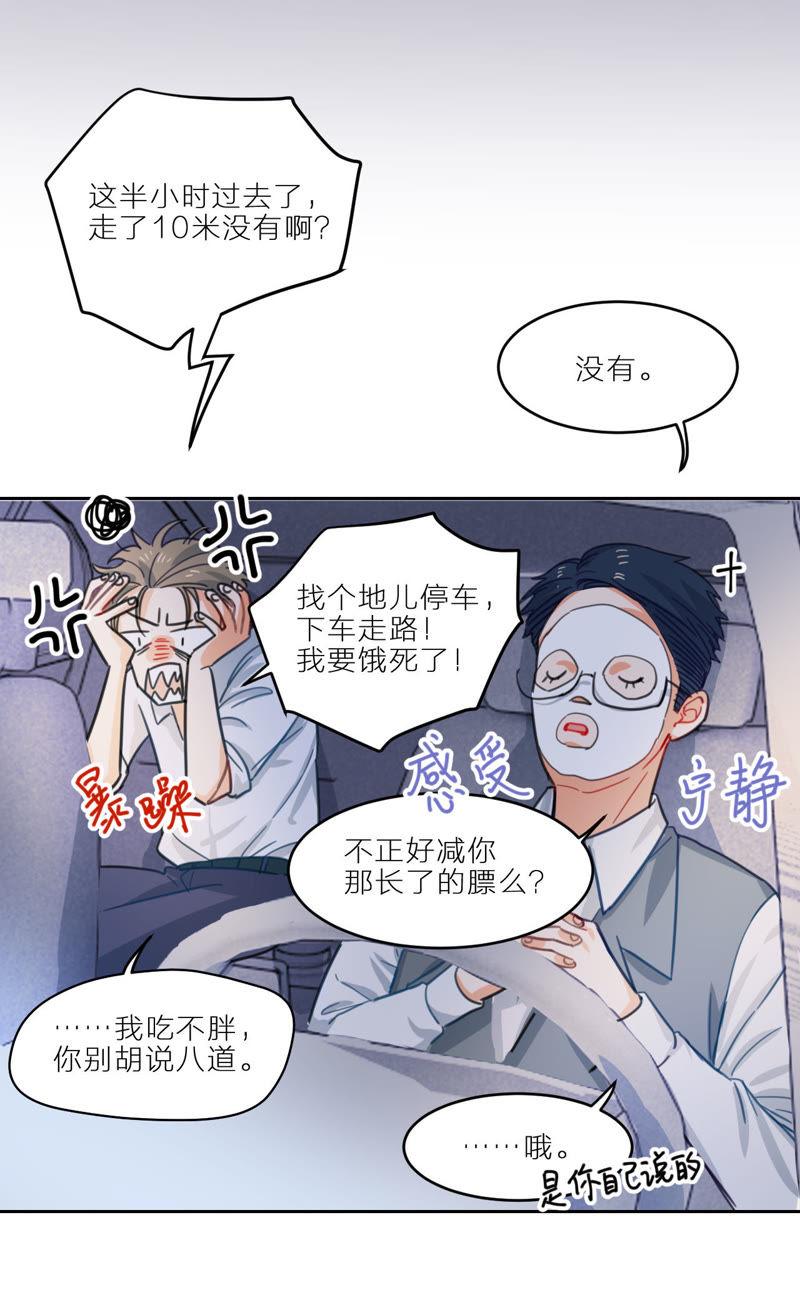 在座的都是废物 第8话 天畅登场！ 第47页
