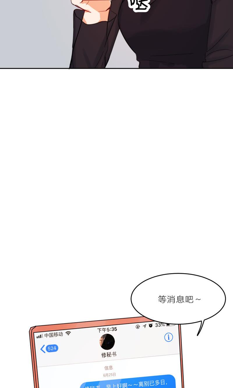 在座的都是废物 第8话 天畅登场！ 第29页