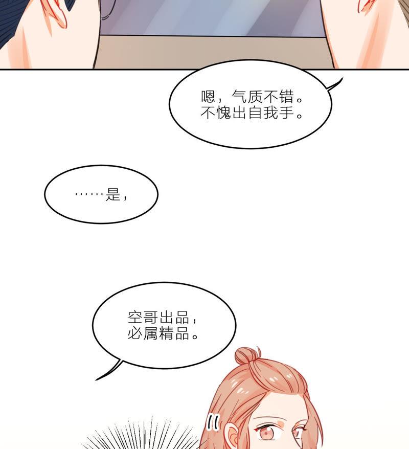 在座的都是废物 第8话 天畅登场！ 第62页