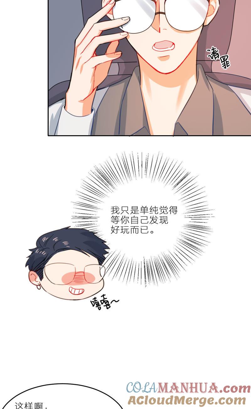 在座的都是废物 第8话 天畅登场！ 第39页
