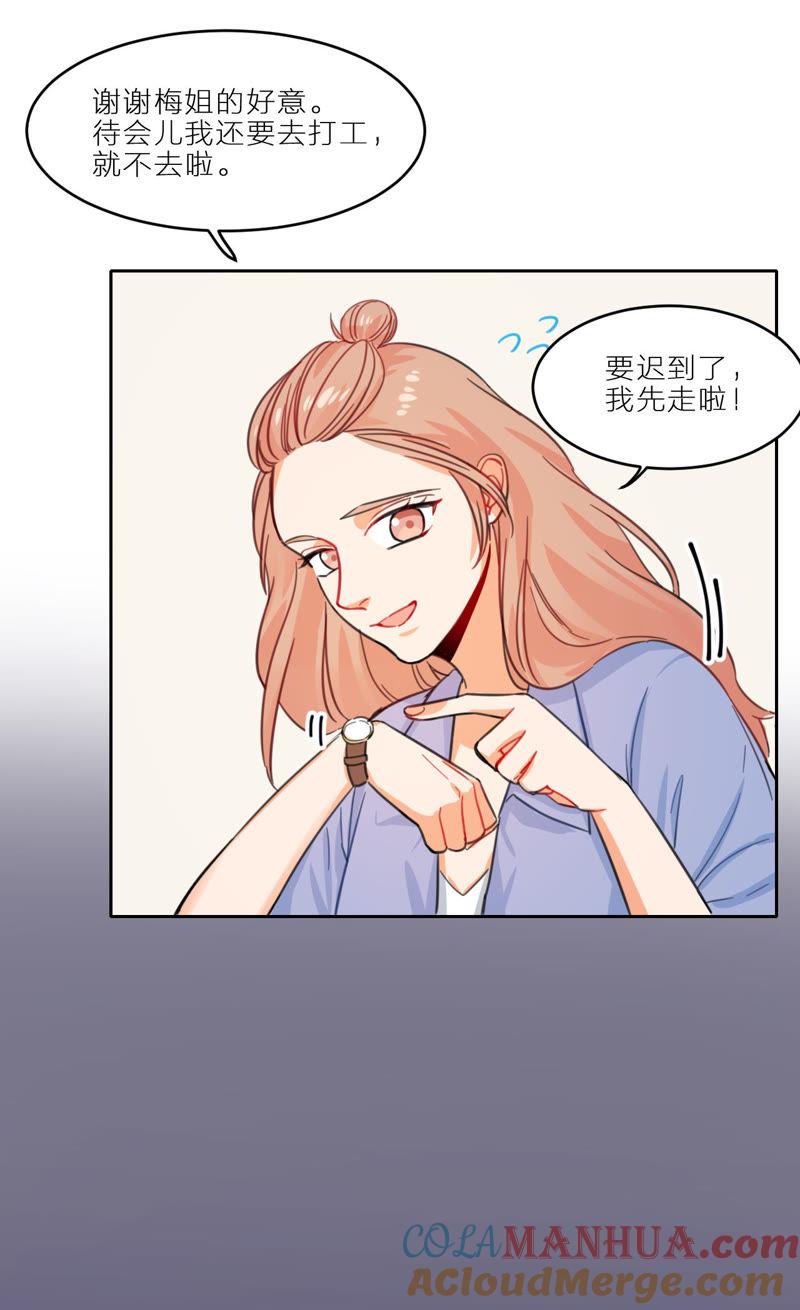 在座的都是废物 第8话 天畅登场！ 第45页