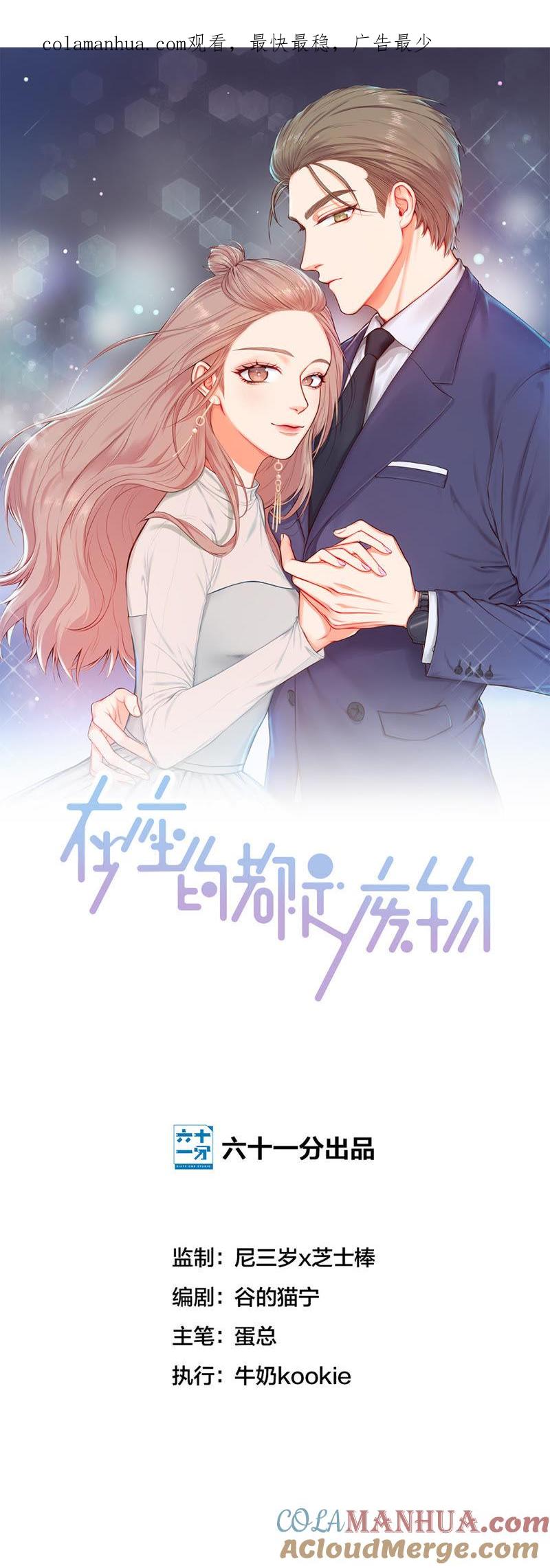 在座的都是废物 第8话 天畅登场！ 第1页