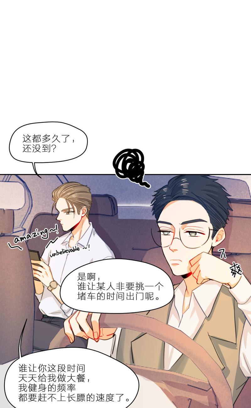 在座的都是废物 第8话 天畅登场！ 第32页
