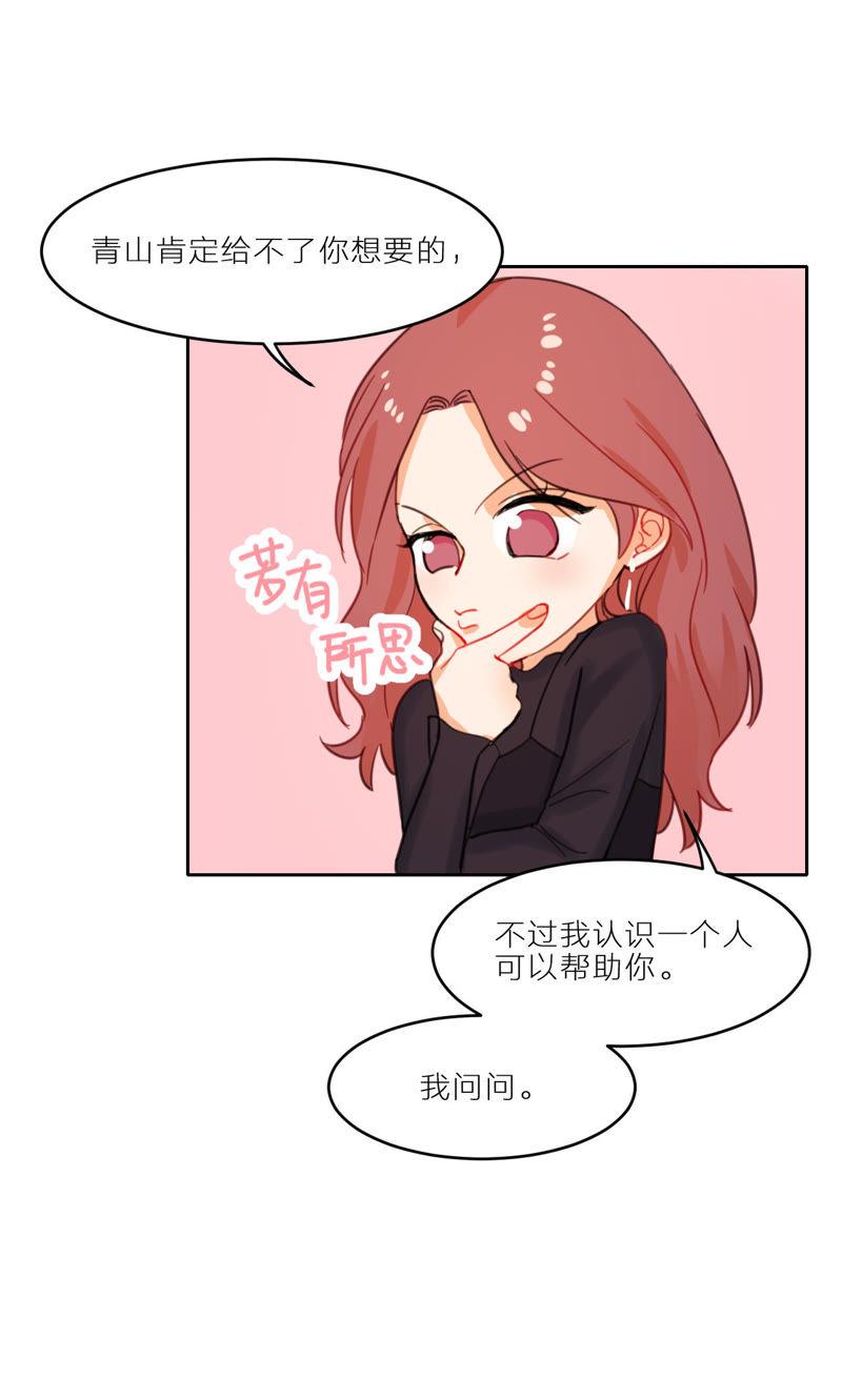 在座的都是废物 第8话 天畅登场！ 第25页